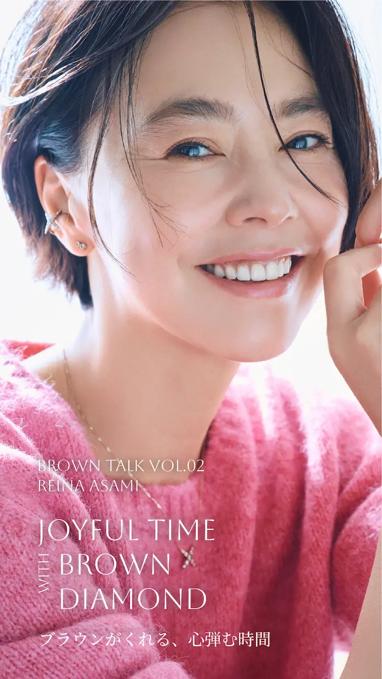 ブラウンがくれる、心弾む時間。 BROWN TALK vol.02 / REINA ASAMI